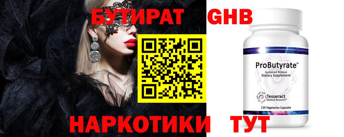 Бутират  БУТИРАТ BDO 33%  Вход с VPN  Мурино 