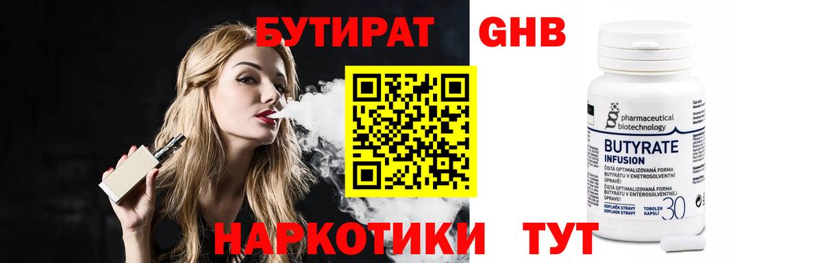 БУТИРАТ бутандиол Мурино