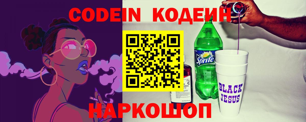 Мурино  Кодеиновый сироп Lean напиток Lean (лин)  Вход с VPN 