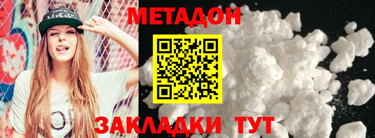 МЕТАДОН methadone  Вход с VPN  МЕТАДОН VHQ  Мурино 